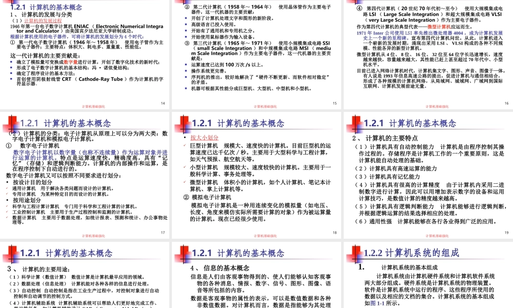 第1章 计算机基础知识.ppt