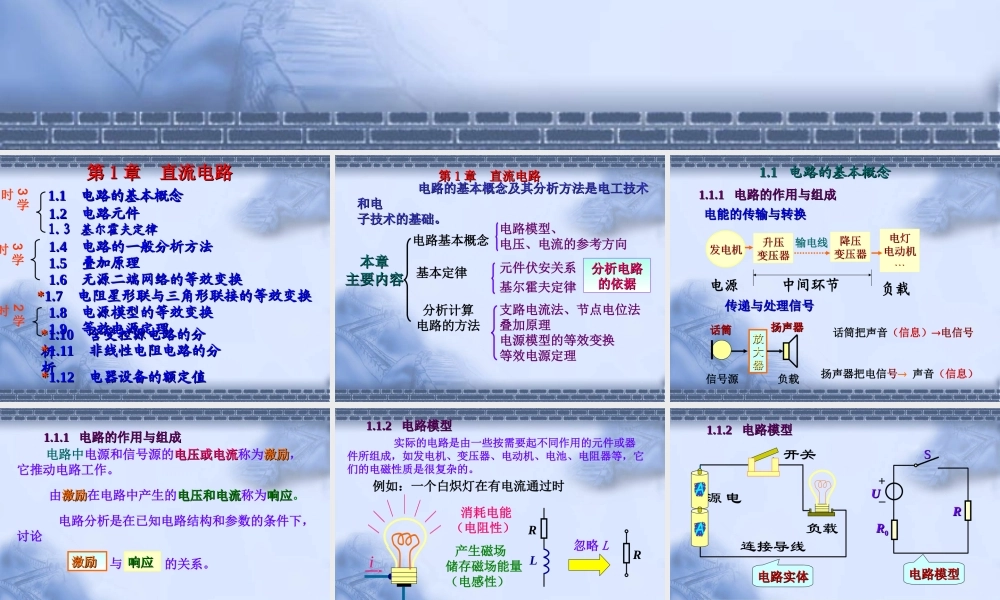 第1章直流电路(1).ppt