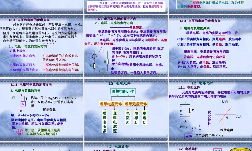 第1章直流电路(1).ppt