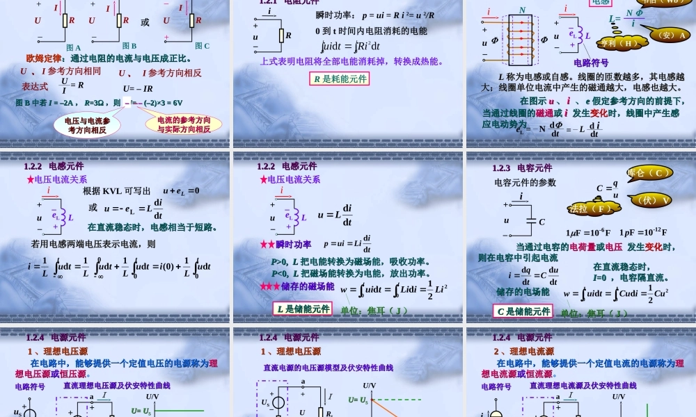第1章直流电路(1).ppt