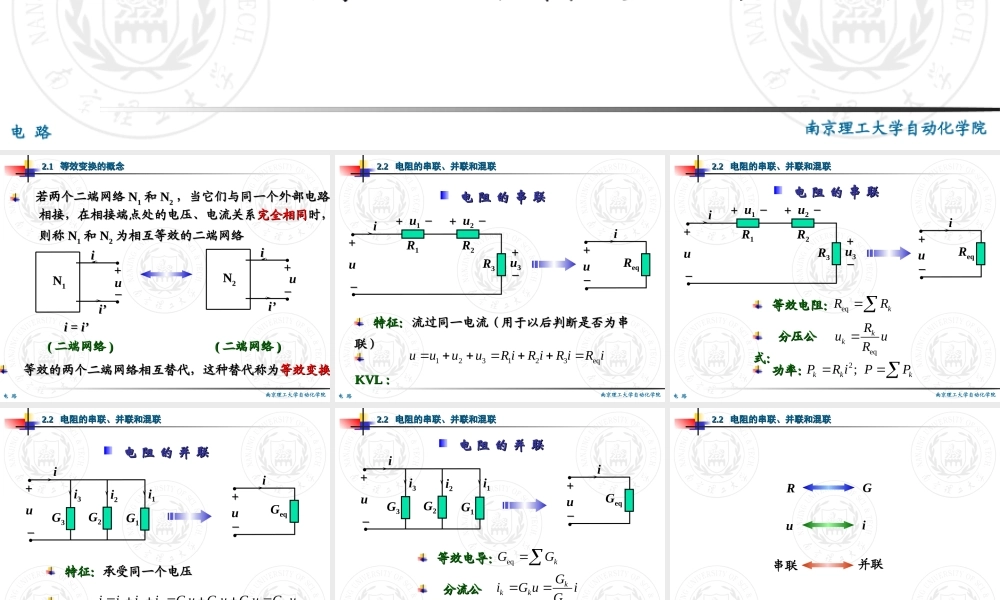 第02章 简单电阻电路分析.ppt