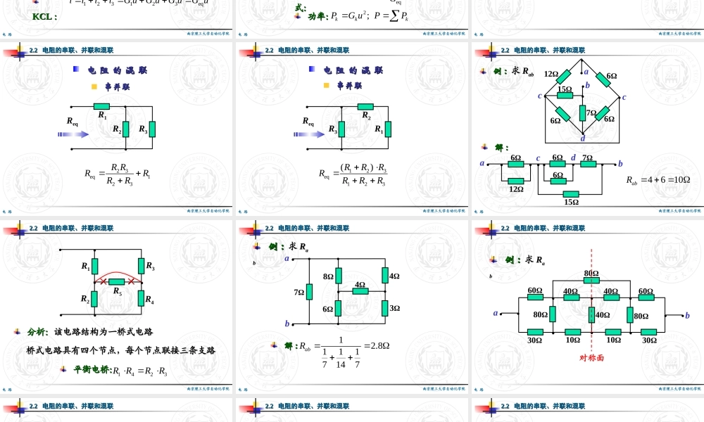 第02章 简单电阻电路分析.ppt