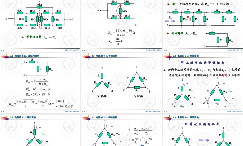 第02章 简单电阻电路分析.ppt
