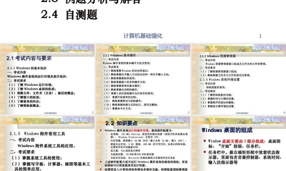 第2章 操作系统及其应用.ppt