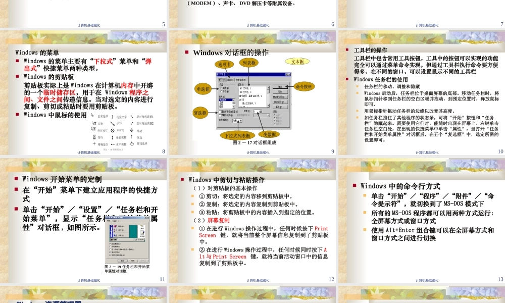 第2章 操作系统及其应用.ppt