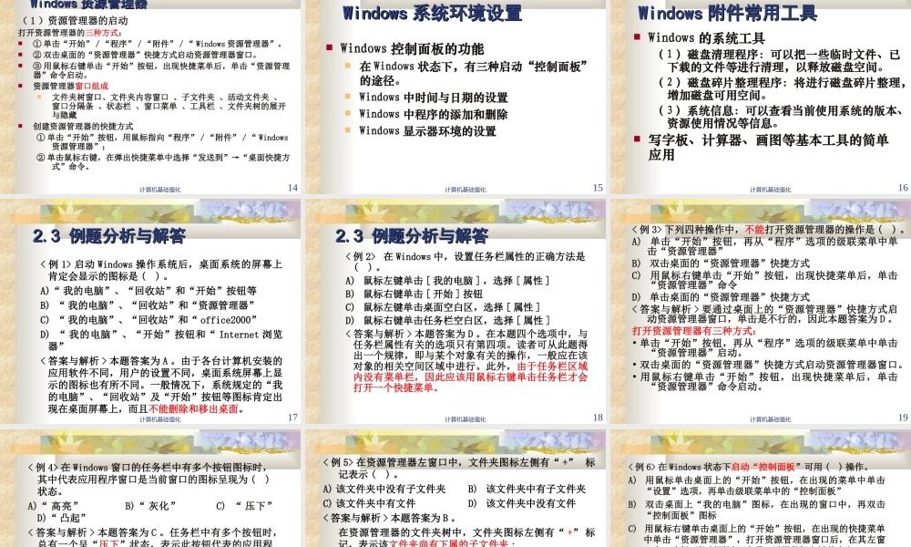 第2章 操作系统及其应用.ppt