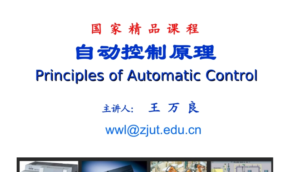 第2章 连续系统的数学模型.ppt