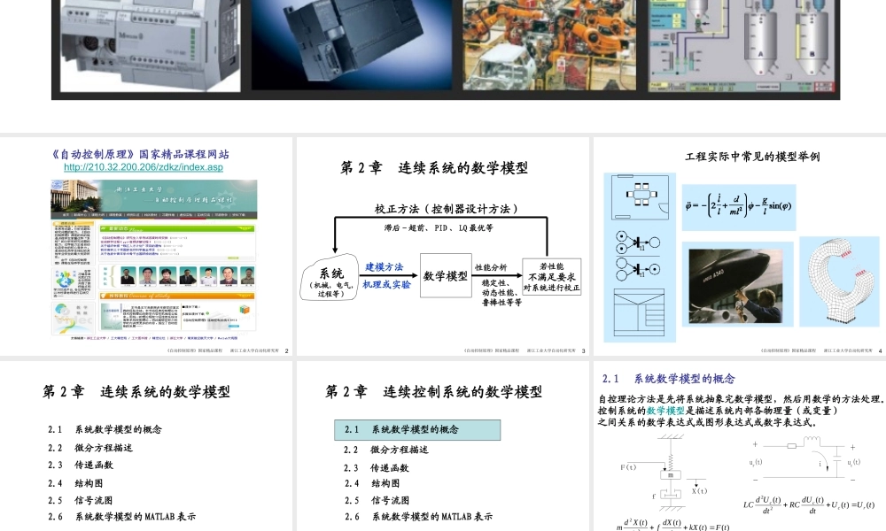 第2章 连续系统的数学模型.ppt