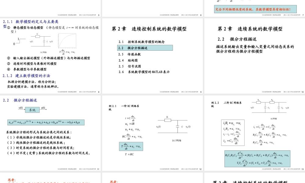 第2章 连续系统的数学模型.ppt
