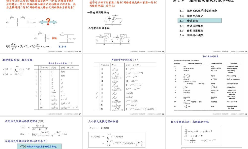 第2章 连续系统的数学模型.ppt