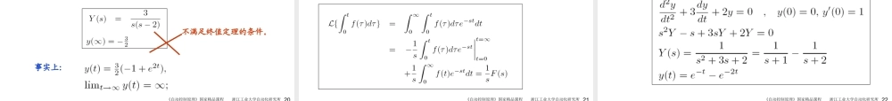 第2章 连续系统的数学模型.ppt