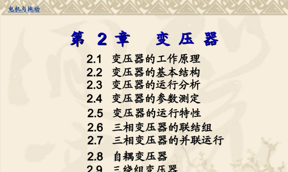 第2章变压器.ppt