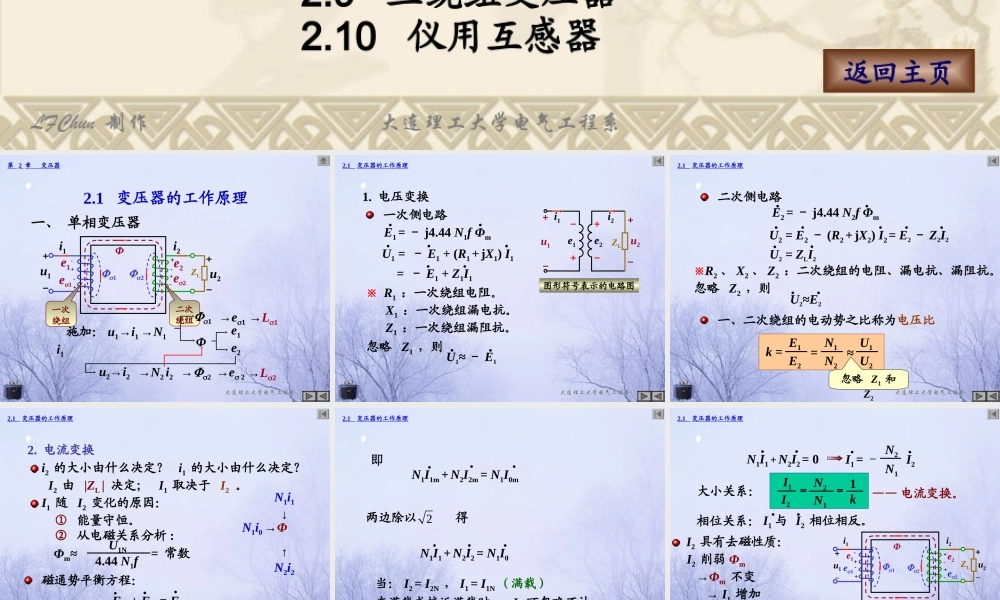 第2章变压器.ppt