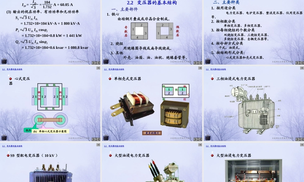 第2章变压器.ppt