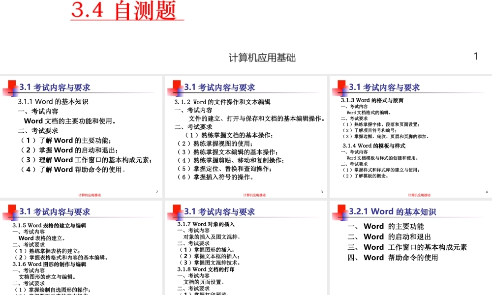 第3章 文字编辑 .ppt