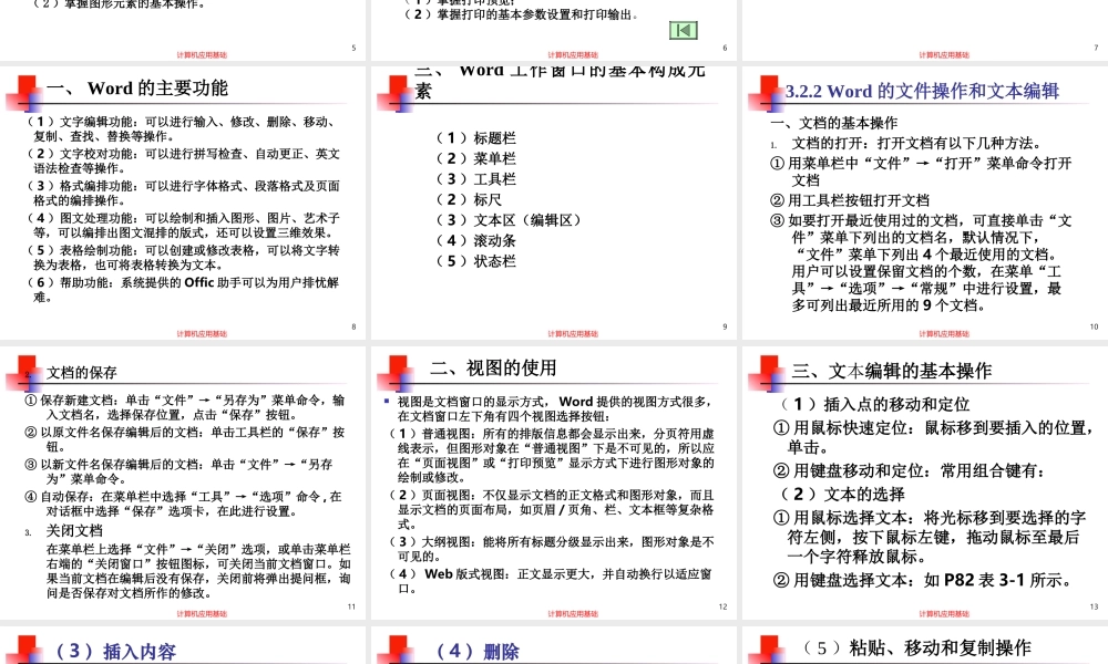 第3章 文字编辑 .ppt