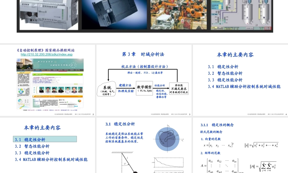 第3章 时域分析法.ppt