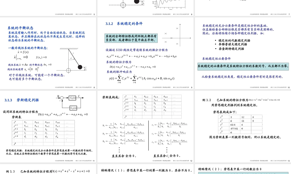 第3章 时域分析法.ppt