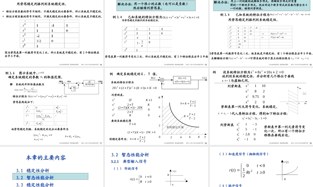 第3章 时域分析法.ppt