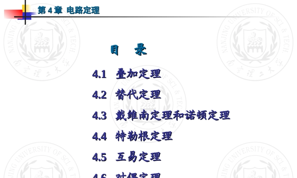 第04章 电路定理.ppt