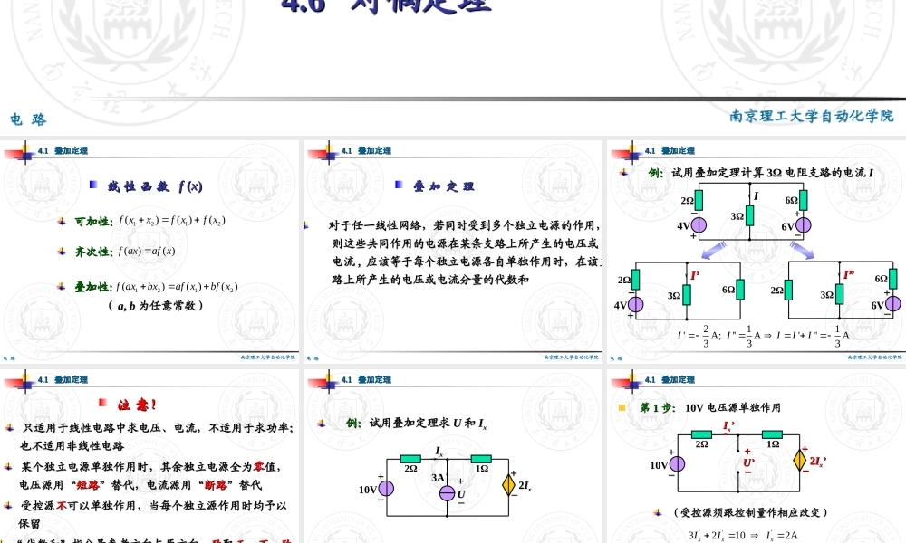 第04章 电路定理.ppt