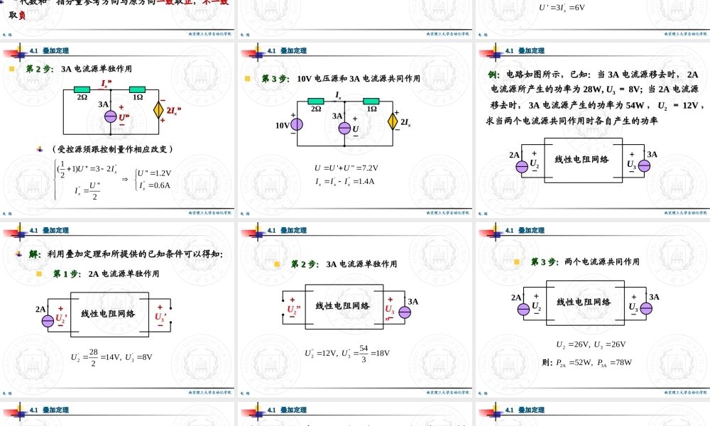 第04章 电路定理.ppt