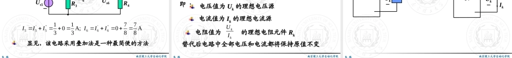 第04章 电路定理.ppt