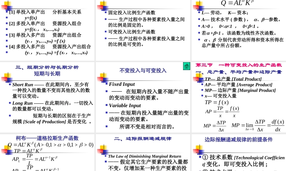 第4章 生产者行为理论.ppt