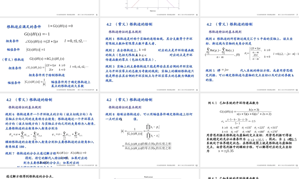 第4章 根轨迹.ppt