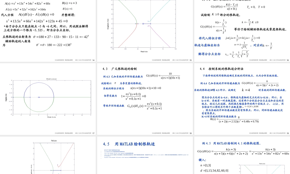 第4章 根轨迹.ppt