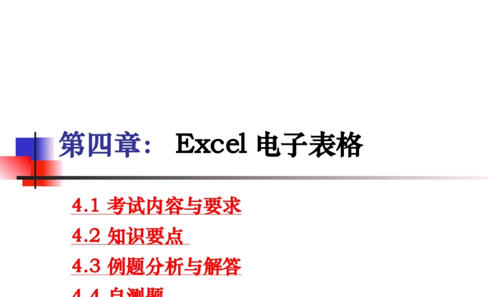 第4章 Excel.ppt