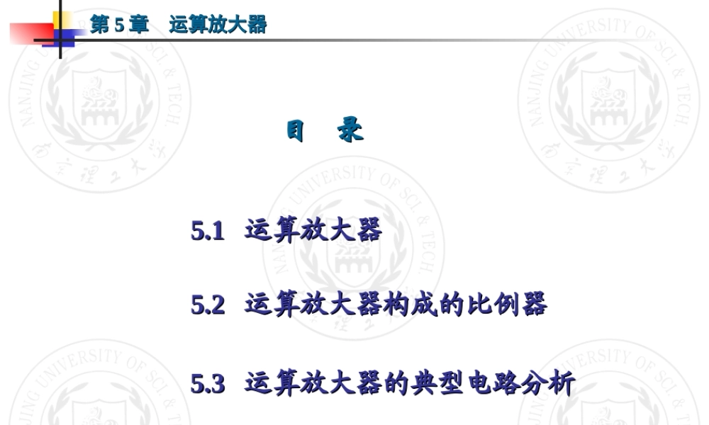 第05章 运算放大器.ppt