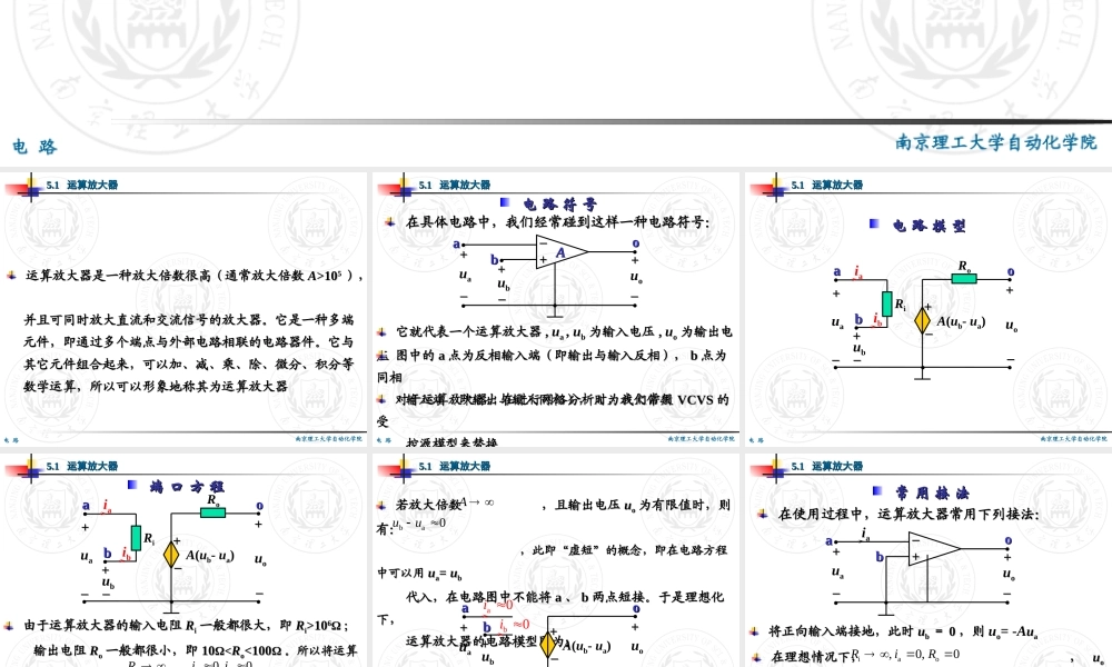 第05章 运算放大器.ppt