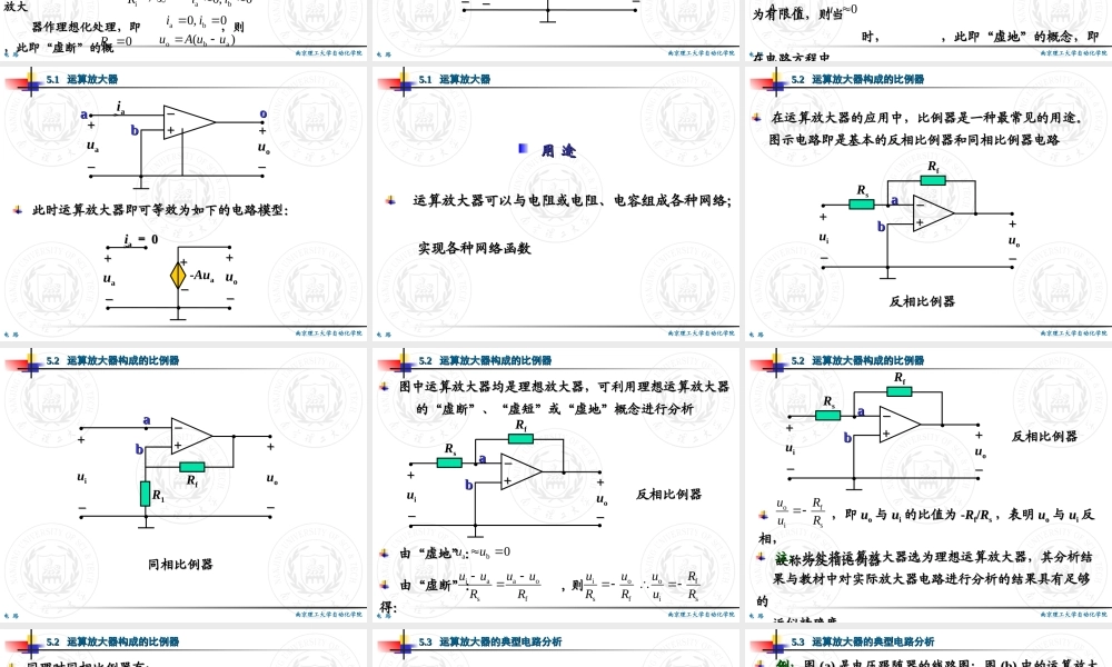 第05章 运算放大器.ppt