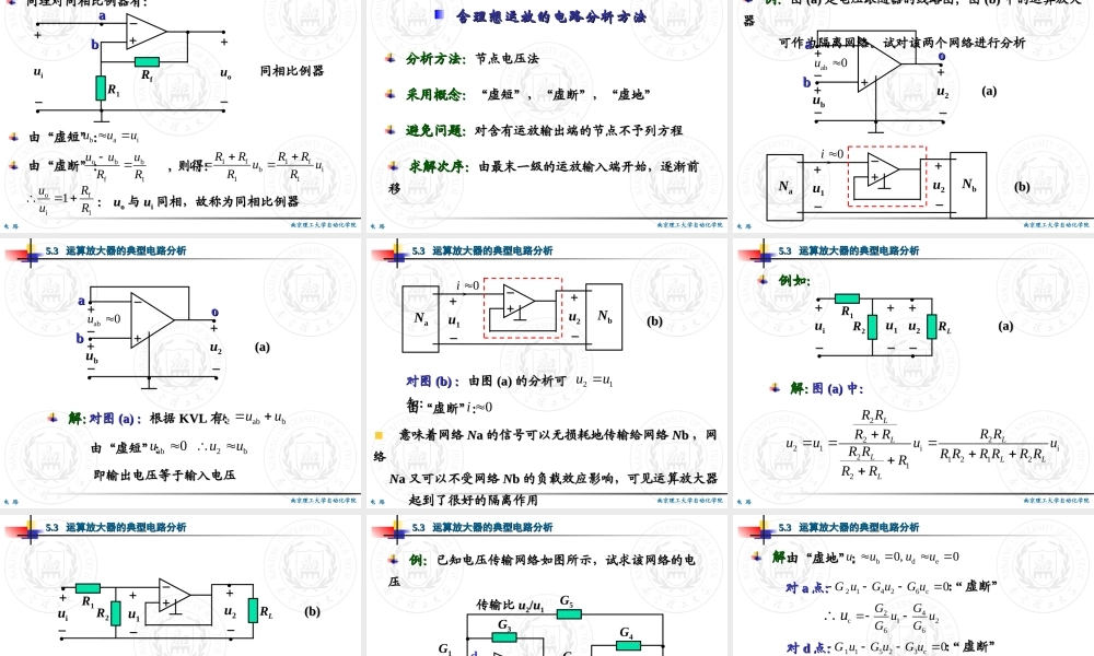 第05章 运算放大器.ppt