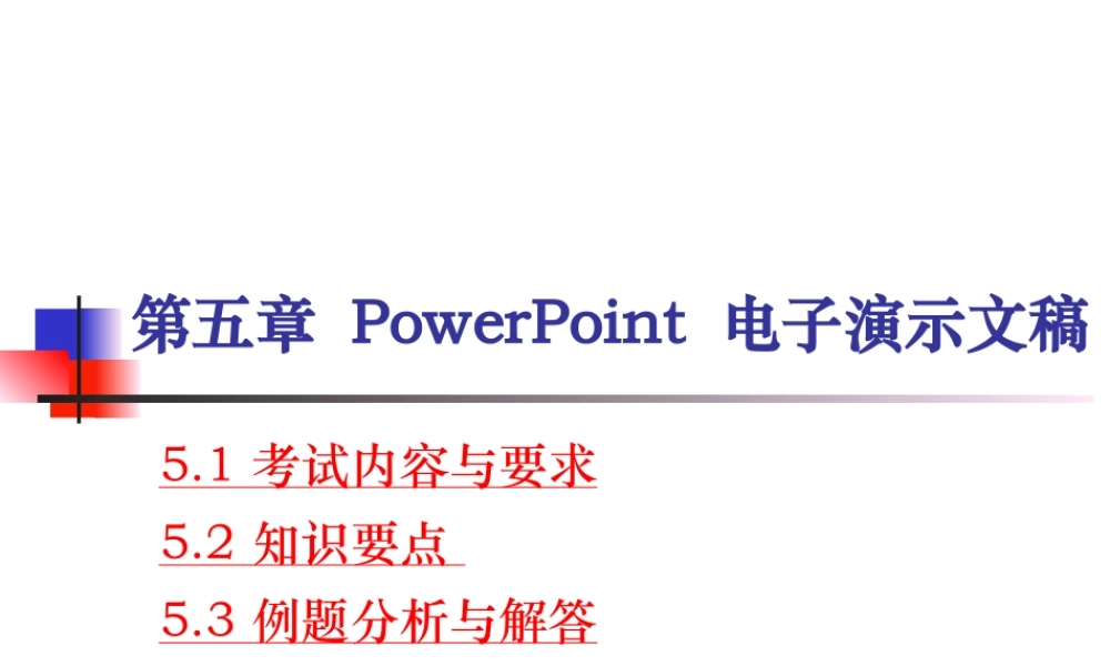 第5章 PowerPoint.ppt