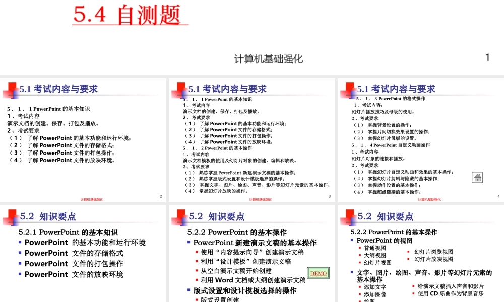 第5章 PowerPoint.ppt