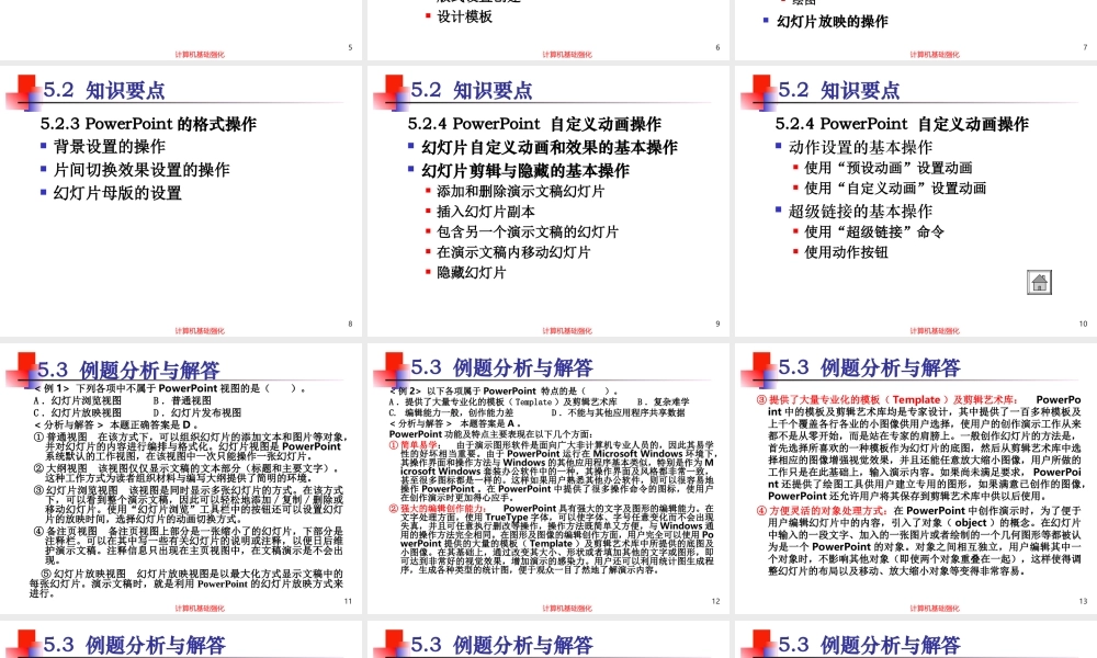 第5章 PowerPoint.ppt