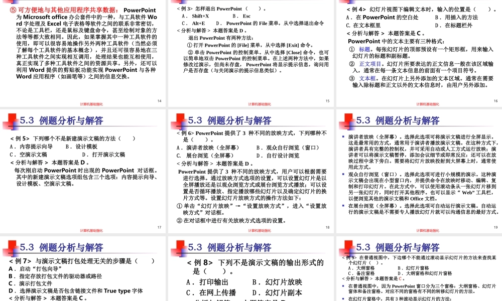第5章 PowerPoint.ppt