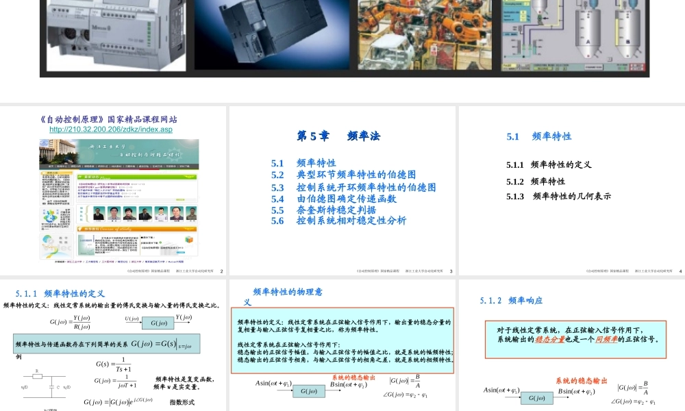 第5章 频率法.ppt