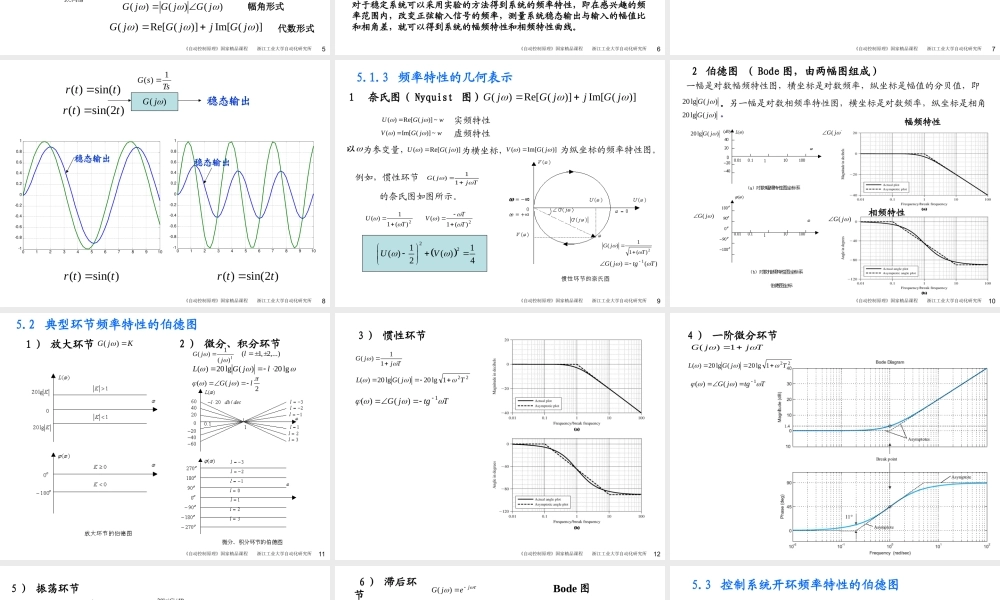 第5章 频率法.ppt