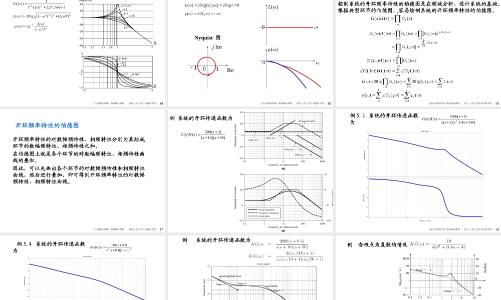 第5章 频率法.ppt