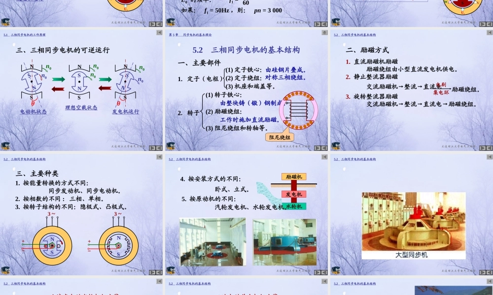 第5章同步电机的基本理论.ppt