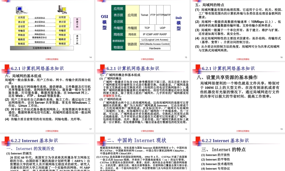 第6章 计算机网络基础.ppt