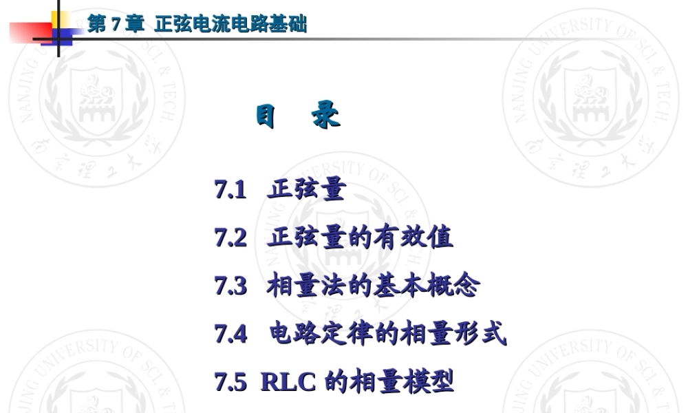 第07章 正弦电流电路基础.ppt