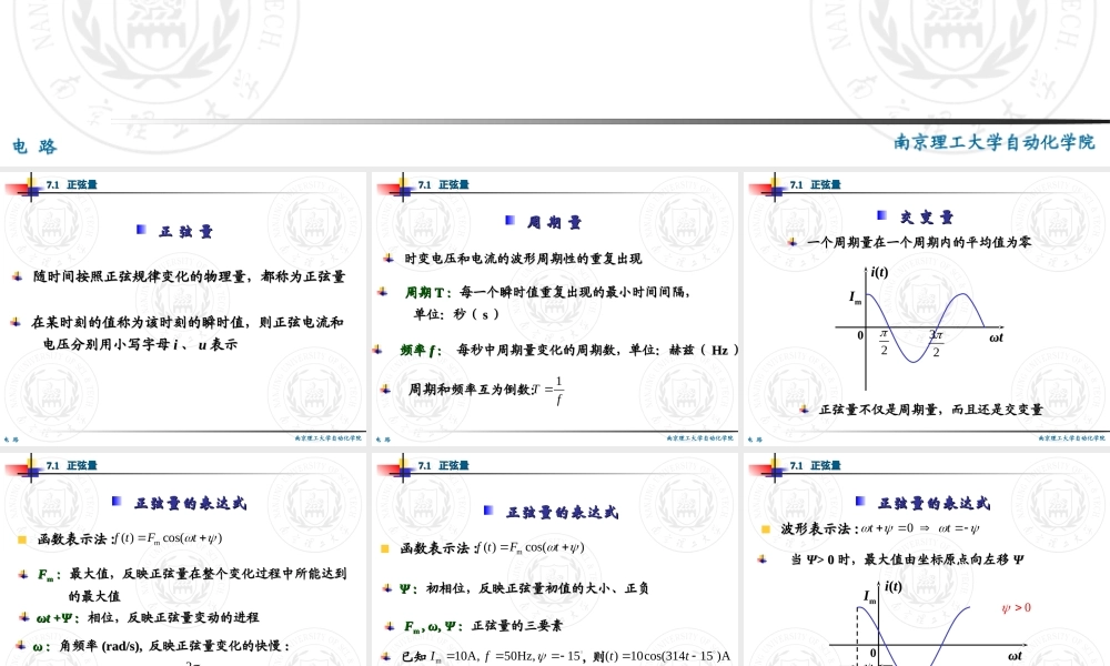 第07章 正弦电流电路基础.ppt