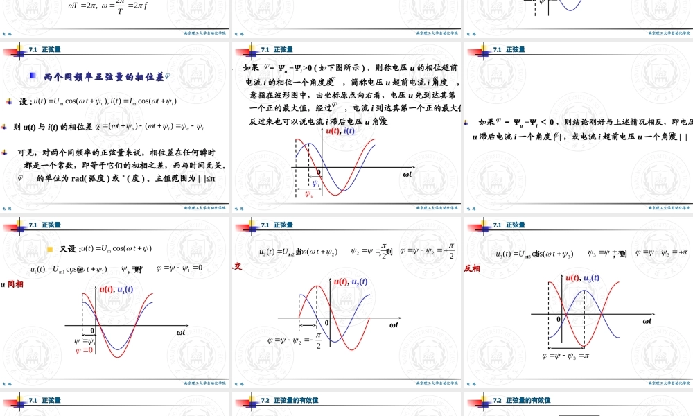 第07章 正弦电流电路基础.ppt