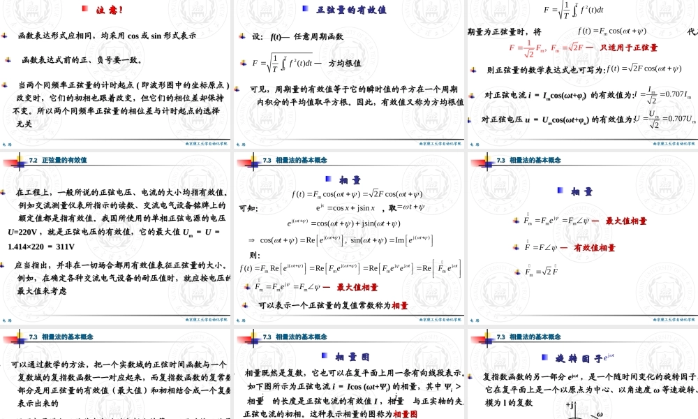 第07章 正弦电流电路基础.ppt