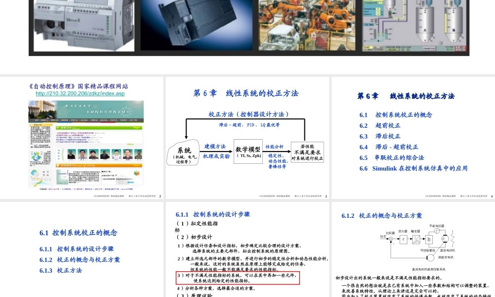 第6章 线性系统的校正方法.ppt