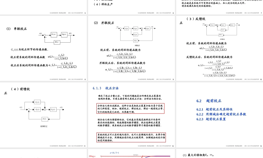 第6章 线性系统的校正方法.ppt